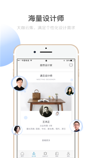 居然设计家手机版