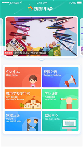 锦晖小学