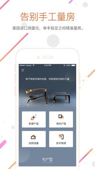 知户型iOS