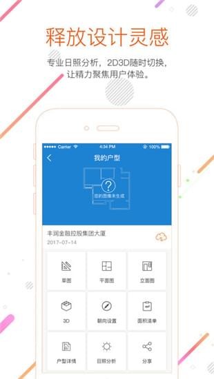 知户型iOS