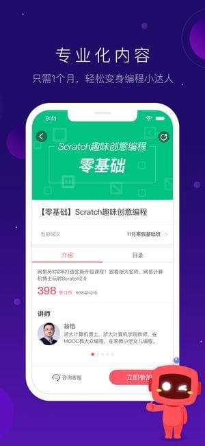 网易卡搭编程iOS