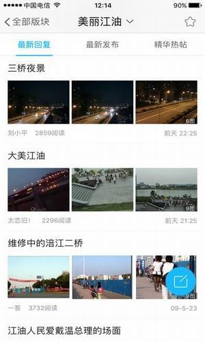 江油论坛网