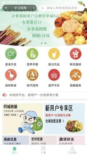 吉食羽外卖