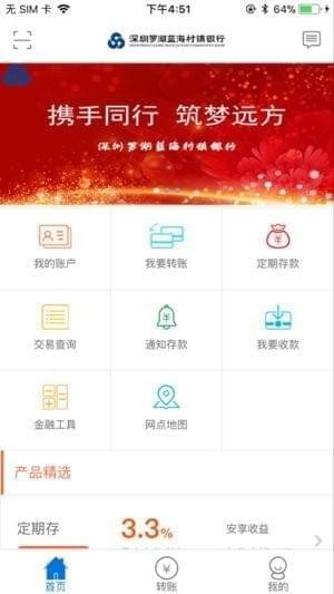 深圳蓝海银行手机银行