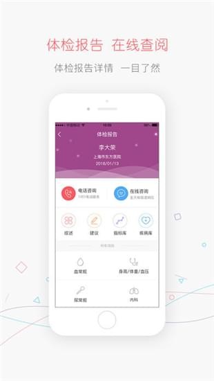 掌上体检iOS