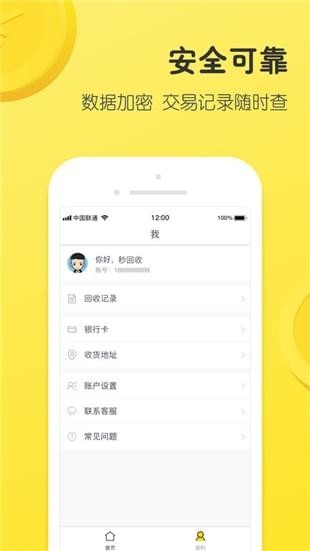 秒回收iOS