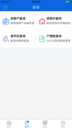 江西精准扶贫iOS